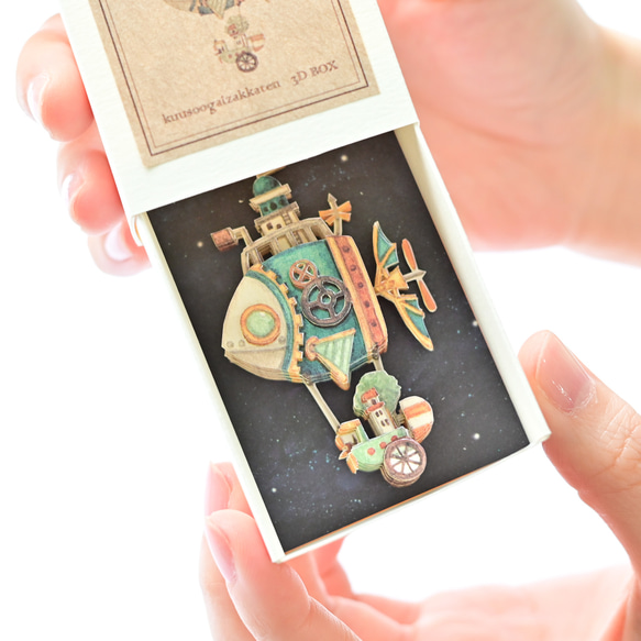 手作りキット＊ミニ3次元ボックス「灯台を乗せた空飛ぶ魚