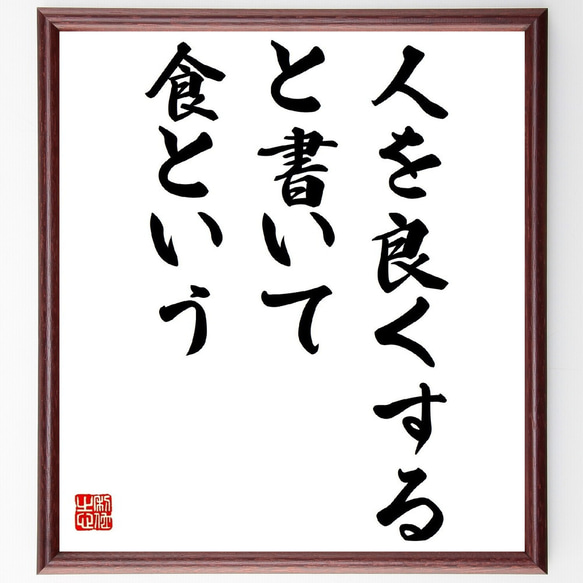 昭和レトロ ストー夫人 名言 書画 書道画 色紙画 色紙額 額縁 額装 木製 色紙額 4911 普通色紙サイズ（272×242mm） 紺/エンジ /茶 緞子柄 大額