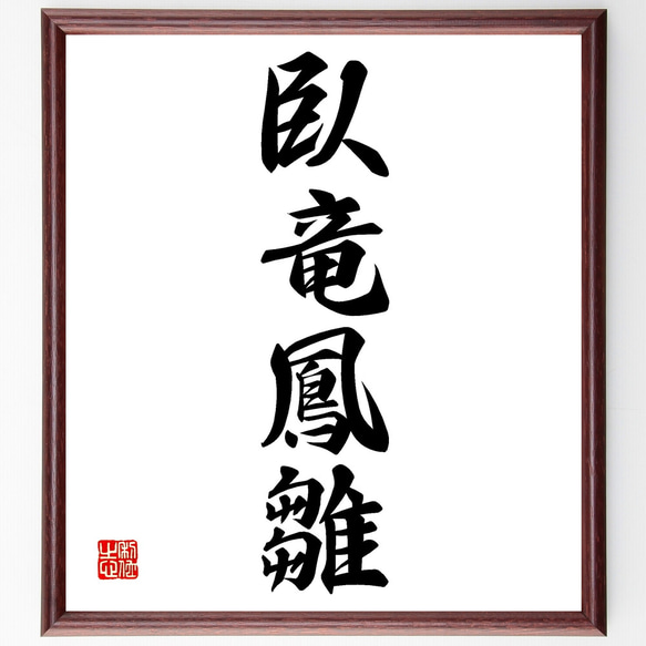 墨 色墨 彩墨 文房四宝 ドラゴン 龍 鳳凰 龍鳳 方于魯製 書画 習字