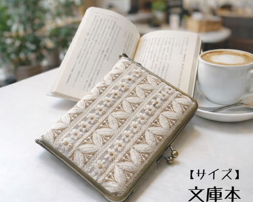 少女復古学院のパッチワークの刺繍の文字のカバーカバー 洋裁の先生が作る【ブックカバー】手帳カバー ほぼにち 文庫本 インド