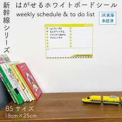 【送料無料 同梱不可 ホワイトボード シール 新幹線 ドクターイエロー  B5 2枚目の画像