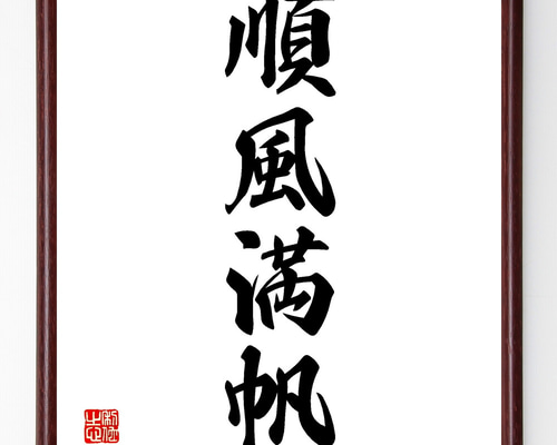 額 短冊 直筆 有馬頼底 春風笑 書 保証書付き 6722adfa57e6961191a2bd90545baa