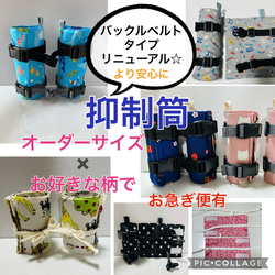 ◉リニューアル◉抑制筒☆お好きな柄×サイズ・オーダーメイドでお作りします！ハンドメイド　入院グッズ　医ケア　手術 1枚目の画像