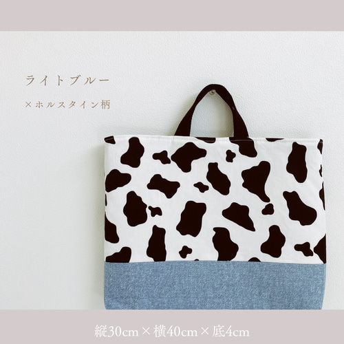 ホルスタイン柄×ライトブルー レッスンバッグ キルティング