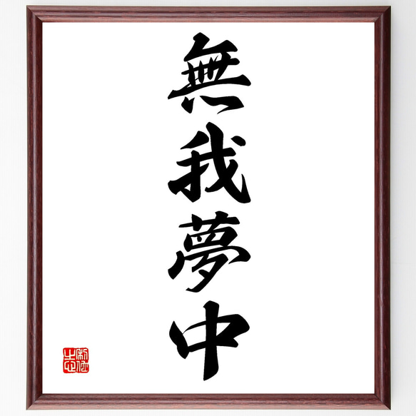 そしじ】ミニ色紙 136㍉×121㍉サイズ | 美文字革命 書道家玉葉