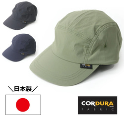 日本製 コーデュラ ジェットキャップ 帽子 メンズ レディース 大きいサイズ アウトドア キャンプ 1枚目の画像