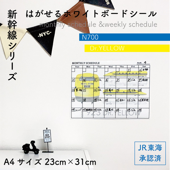 【送料無料 同梱不可】 ホワイトボード シール 新幹線 ドクターイエロー A4 2枚目の画像