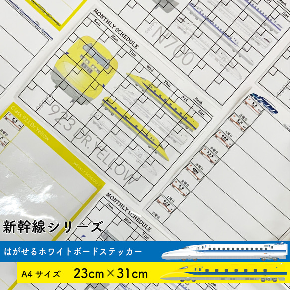 【送料無料 同梱不可】 ホワイトボード シール 新幹線 ドクターイエロー A4 1枚目の画像