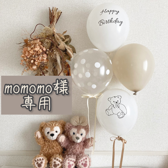 momomo様専用　風船　誕生日　バースデー　飾り 1枚目の画像