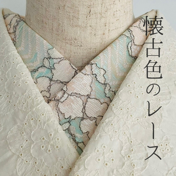 訳あり】懐古色のレース 半衿 ハンドメイド半襟 ピンク 緑 灰 レトロ  