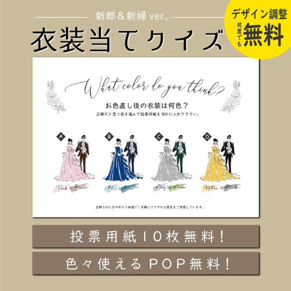 色と文章変更追加料金なし☆】ドレス色当てクイズ❤︎ドレス当て