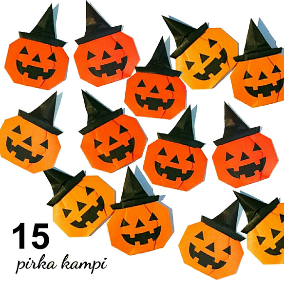 【折り紙】ハロウィン かぼちゃ (帽子付き) 15個 1枚目の画像