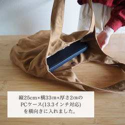 【受注生産】育てる帆布の2wayトートバッグ 土色/A4対応 大容量 7枚目の画像