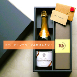 スパークリングワイン と カヌレ ギフトBOX （冷蔵便）記念日 誕生日 プレゼント 送別ギフト2024 1枚目の画像