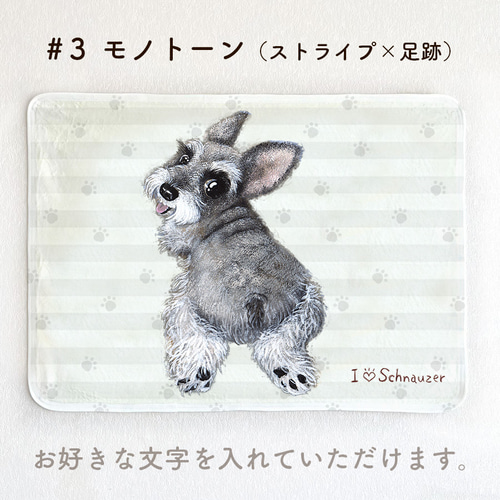 シュナウザー】お名前入りブランケット（ひざ掛け）ラッピング対応
