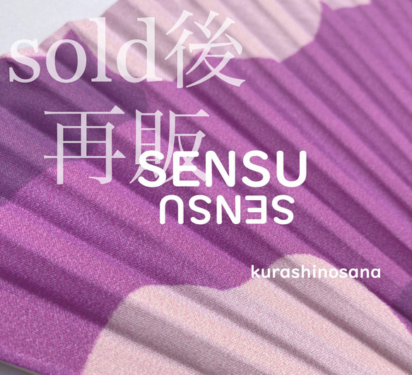 【母の日】【再販】SENSU・扇子・センス・涼感・オリジナルプリント・綿・布・ケース付き・送料無料 1枚目の画像