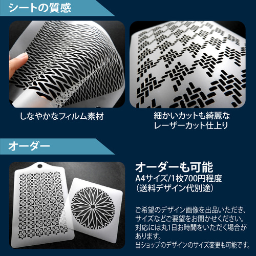 テクスチャ ステンシルシート 帯染め 男前 味紙 その他素材 蟹工場