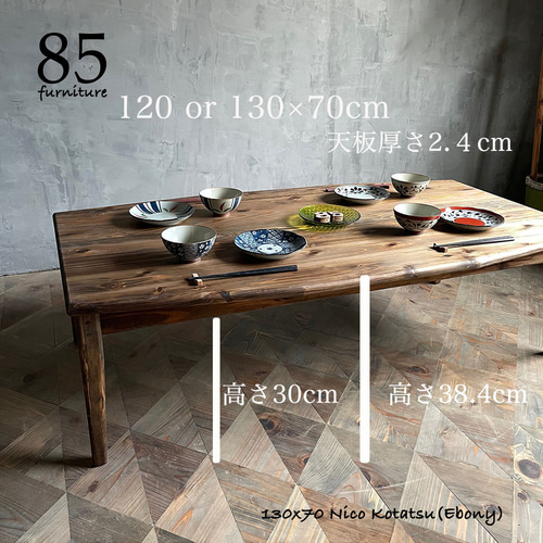 ニコこたつ】120×70cm/130×70cm 癒されるちゃぶ台 ローテーブル 無垢材