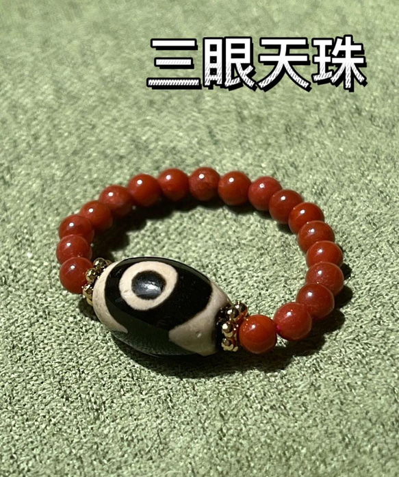 特別出品】開光済 三眼天珠と紅瑪瑙の護符リング 指輪 指輪