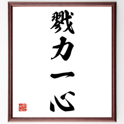 新着 真作】書 T81 力強さと静けさが共存する心に響く書 二字書