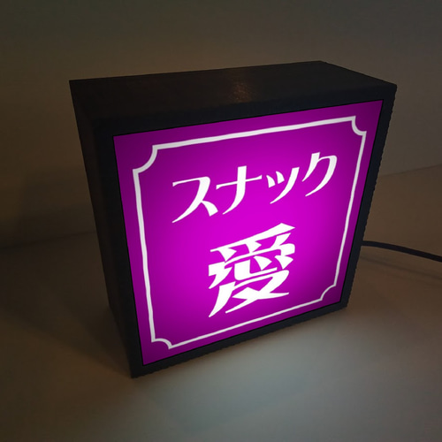 名前変更無料】スナック パブ ネオン街 飲屋 酒場 昭和レトロ 名前変更無料】スナック パブ ネオン街 飲屋 酒場 昭和レトロ