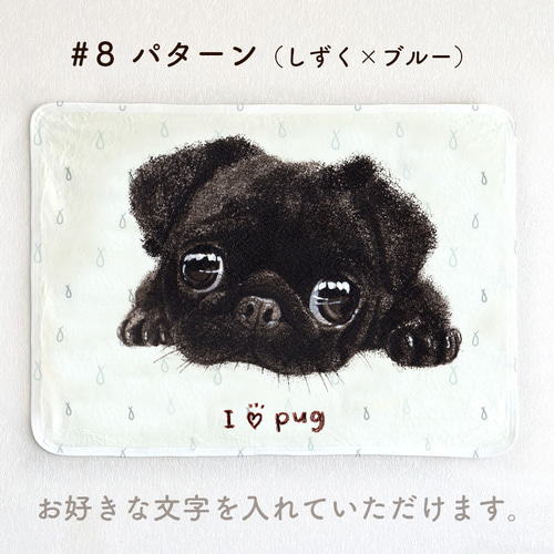 パグ　グッズセット　ブランケット 黒パグ】お名前入りブランケット（ひざ掛け）ラッピング対応