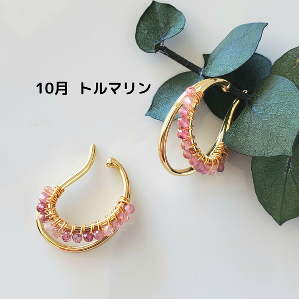 あなただけの選べる誕生石♡ギフトにおすすめ　天然石のamuletイヤーカフ《片耳》 11枚目の画像