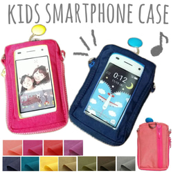 キッズスマホケース・ポーチ(撥水加工ナイロン)】みまもり携帯 キッズ