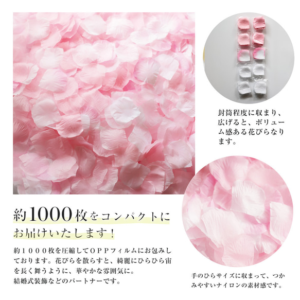 フラワーシャワー 約1000枚 結婚式 ウェディング 造花 花びら たっぷり イベント  3色の組み合わせ【桜ピンク】 2枚目の画像