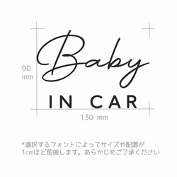 Baby in car カッティングステッカー ７種類から選べる！フルオーダー　13✖️9cm ＊白黒２色 3枚目の画像