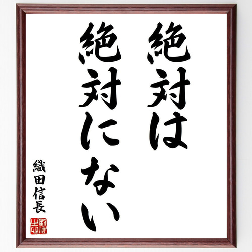 織田信長公　直筆手紙(レプリカコピー❩　鑑定印有 織田信長公 直筆手紙(レプリカコピー❩ 鑑定印有 （書状（織田