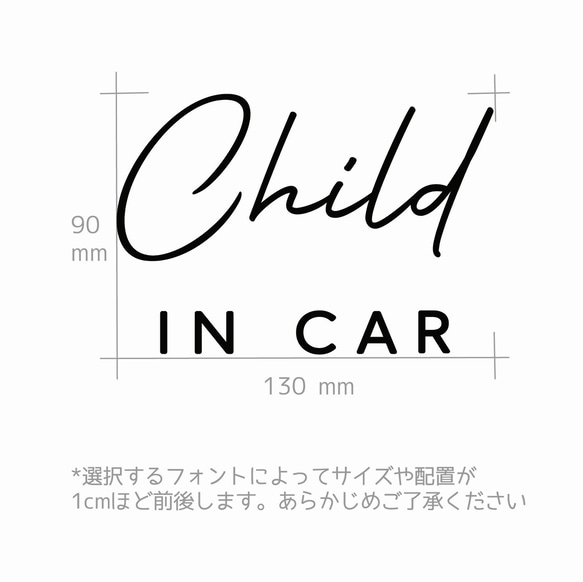 Child in car カッティングステッカー ７種類から選べる！フルオーダー可能　13✖️9cm  白黒２色展開 3枚目の画像