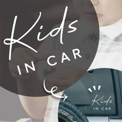 Kids in car カッティングステッカー 車用　７種類から選べる！フルオーダー！　13✖️9cm ＊白黒２色展開 1枚目の画像