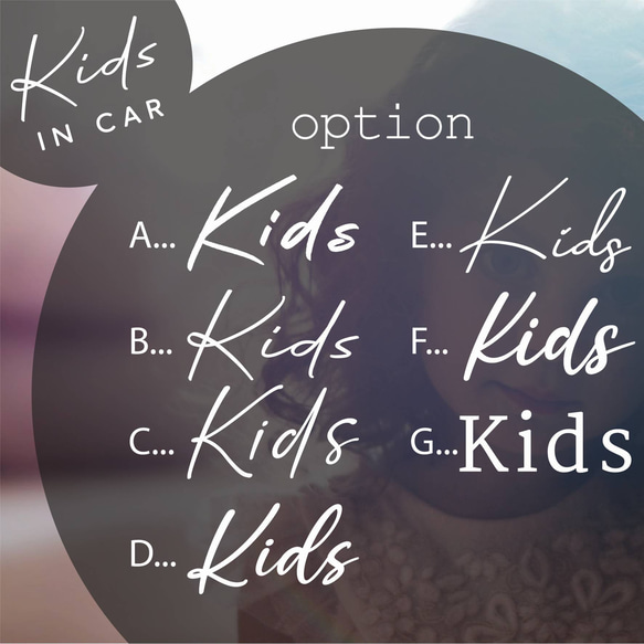 Kids in car カッティングステッカー 車用　７種類から選べる！フルオーダー！　13✖️9cm ＊白黒２色展開 2枚目の画像