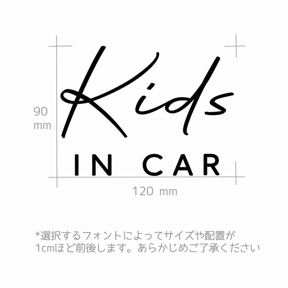 Kids in car カッティングステッカー 車用　７種類から選べる！フルオーダー！　13✖️9cm ＊白黒２色展開 3枚目の画像