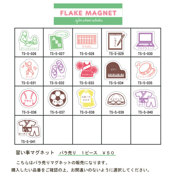 『FLAKE MAGNET』習い事マグネット　02:sweets 【1ピース】 1枚目の画像