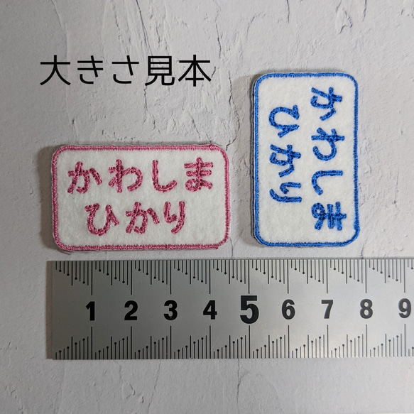 2枚セット！漢字　カラーが選べるシンプルな刺繍お名前ワッペン　保育園　幼稚園　入園準備に！　男の子　女の子 5枚目の画像