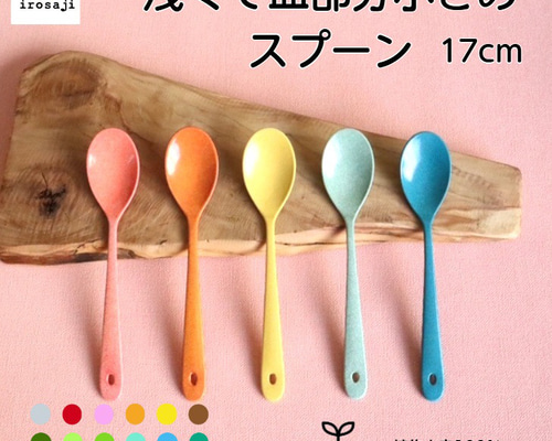 送料無料クリックポスト対応／ スプーン 17cm 皿部分浅くて小さめ