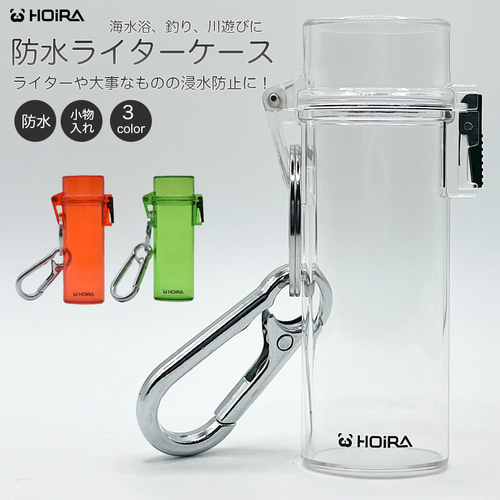 HOIRA 防水ライターケース フリント式ライター bic レギュラー