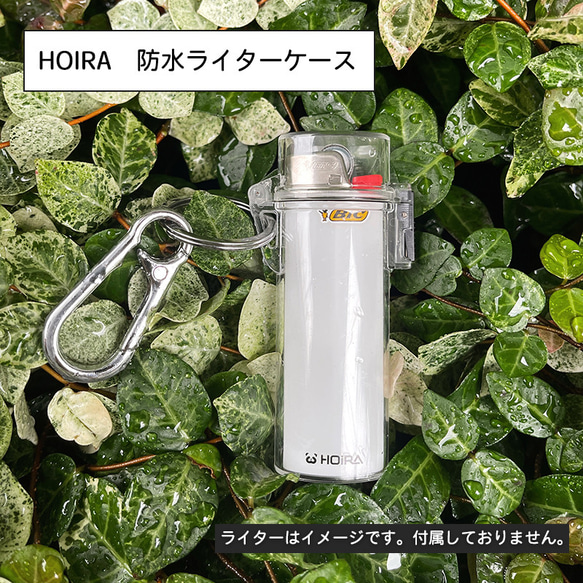 HOIRA 防水ライターケース フリント式ライター bic レギュラー 小物入れ 防水ケース ライター ガジェット 2枚目の画像