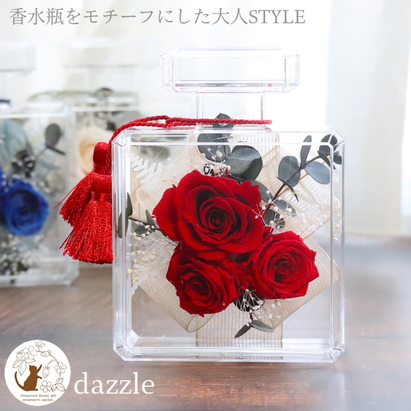 香水ボトルをモチーフしたプリザーブドフラワー「dazzle」 1枚目の画像