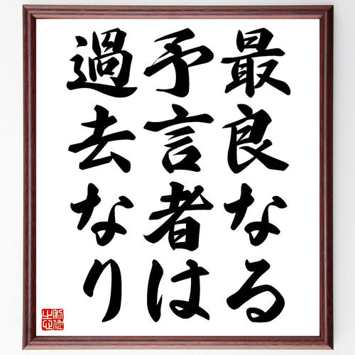 預言書毛筆直筆最終価格