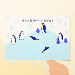 2023 皇帝ペンギン 寒中お見舞い5枚セット 雪 達磨 お正月 新年 うさぎ 卯年 和 ポストカード 1枚目の画像
