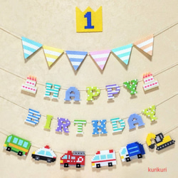 乗り物たくさんお誕生日ガーランド＊こまち☆はやぶさ＊ ガーランド