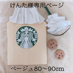 フラペチーノベビー(スタバ) 雑貨・その他 acha 通販 9308042