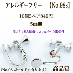 【No.98】 金属アレルギー対応　ネジバネ式イヤリング 5㎜皿  カン無し K16GP 高品質 2枚目の画像