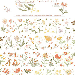 【切り売り】Meow Illustration 和紙 マスキングテープ 《Flower Field》 [MI033] 2枚目の画像