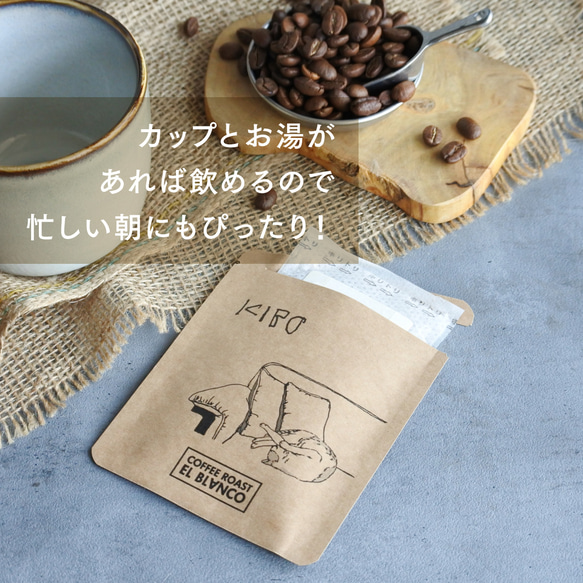 【送料無料】選べるテイスト！DRIP BAG 5個set  [ 自家焙煎・プチギフト・ドリップバック ] 6枚目の画像