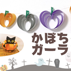 ハロウィン工作キット　作り方動画　飾り　ハンドメイド 4枚目の画像