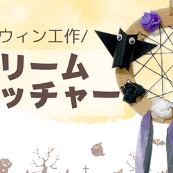ハロウィン工作キット　作り方動画　飾り　ハンドメイド 3枚目の画像